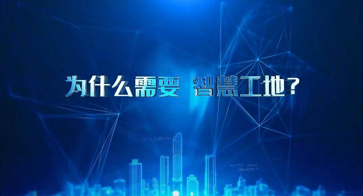 工地需要智慧工地系統(tǒng)的原因你知道嗎？