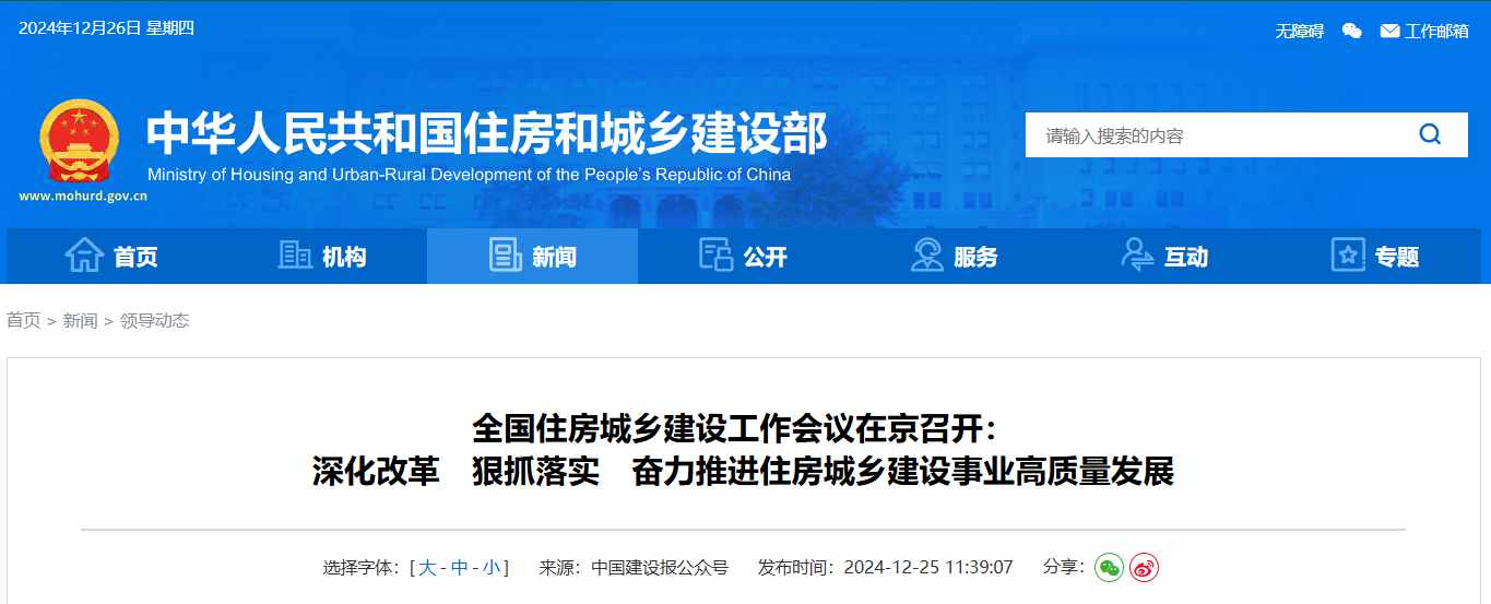 住建廳：奮力推進住房城鄉(xiāng)建設事業(yè)高質(zhì)量發(fā)展