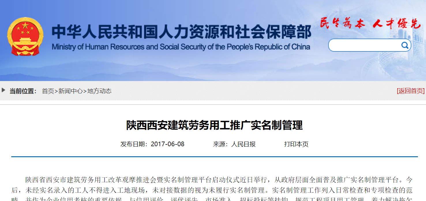 陜西西安建筑推廣勞務(wù)實(shí)名制管理系統(tǒng)！