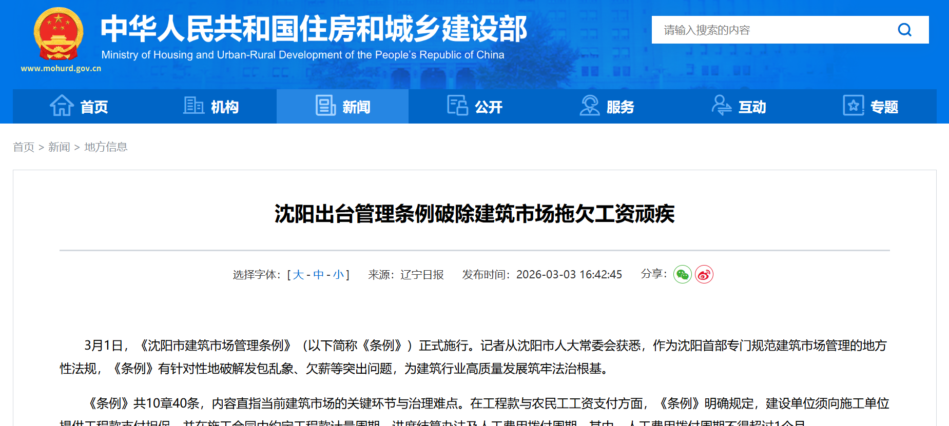 沈陽出臺(tái)管理?xiàng)l例，破除建筑市場(chǎng)拖欠工資頑疾！