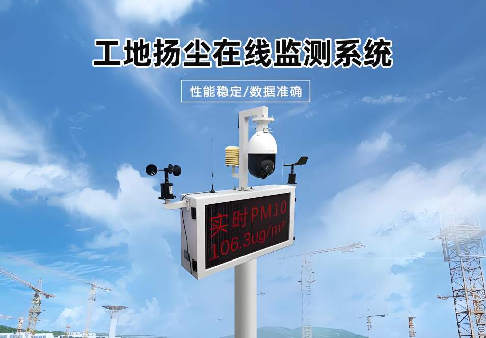 山東臨近揚塵監(jiān)測上門安裝在哪找？哪家揚塵監(jiān)測系統(tǒng)好用？