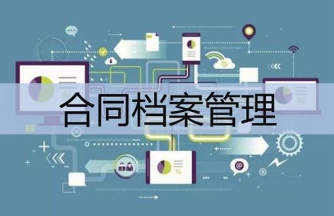 工程項(xiàng)目合同管理系統(tǒng)解碼：特點(diǎn)與作用完全解析