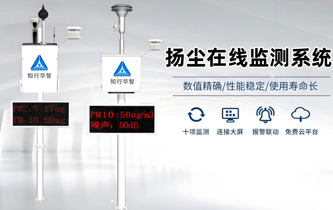 河南工地?fù)P塵監(jiān)測(cè)系統(tǒng)廠家哪家好？?jī)r(jià)格是多少？