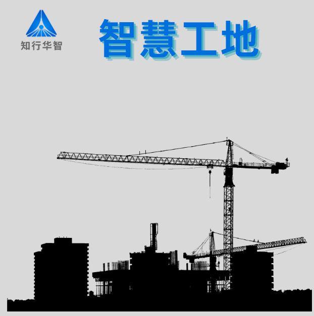 智慧工地十大品牌性價(jià)比排名！