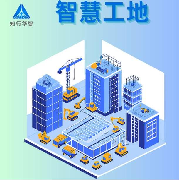 智慧工地解決方案廠商TOP10：知行華智助您高效選型！