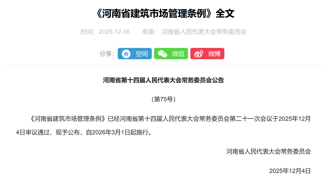 河南建筑老板注意！3月新規(guī)或讓這些企業(yè)關(guān)門