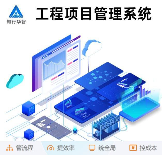 數(shù)字化助力建筑管理：解析工程項(xiàng)目管理系統(tǒng)的奧秘！