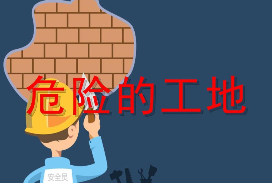 危大工程管理?系統(tǒng)平臺是做什么的？