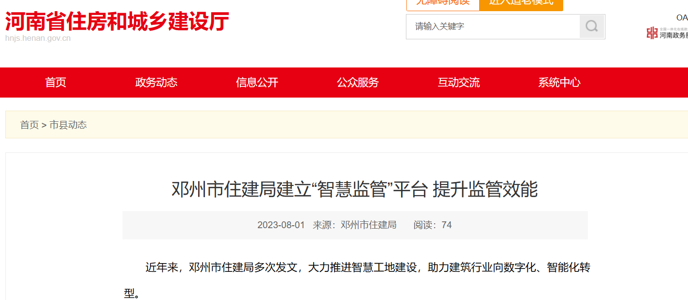 鄧州市：建立智慧監(jiān)管平臺(tái)  提升監(jiān)管效能