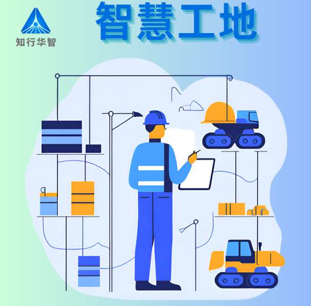 智慧工地系統(tǒng)費(fèi)用解析：工程數(shù)字化轉(zhuǎn)型的成本與價(jià)值解析！