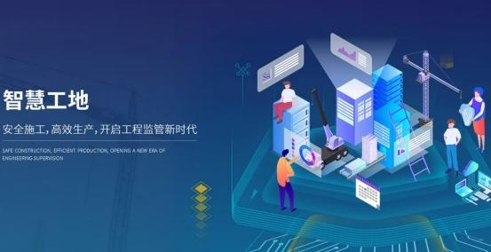 智慧工地平臺助力施工現(xiàn)場管理！