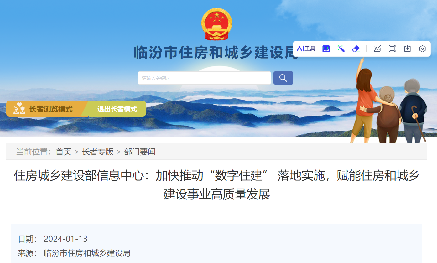 加快推動(dòng)“數(shù)字住建” 落地實(shí)施，賦能住房和城鄉(xiāng)建設(shè)事業(yè)高質(zhì)量發(fā)展