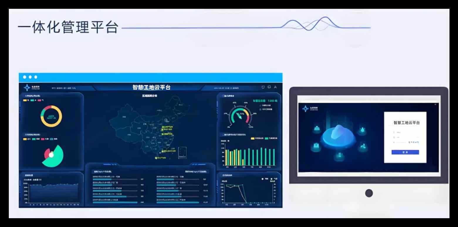 山西省智慧工地監(jiān)管平臺有哪些？如何聯(lián)系？
