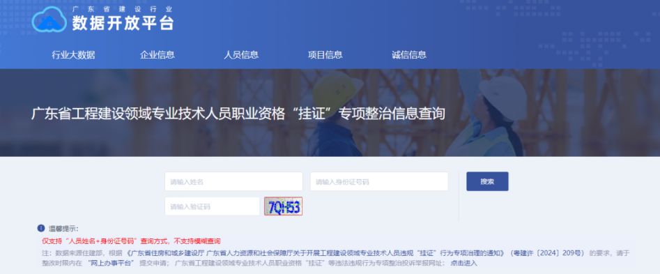 多省已行動(dòng)！“掛證”查詢(xún)系統(tǒng)正式開(kāi)通！