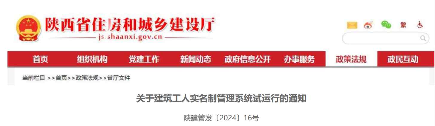 重磅！省住建廳上線全省建筑工人實名制管理系統(tǒng)