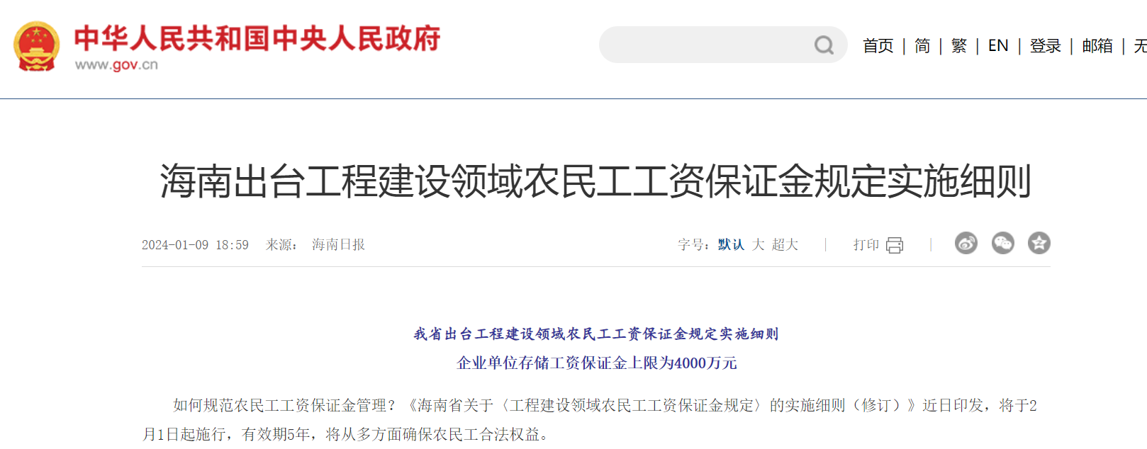 海南出臺(tái)工程建設(shè)領(lǐng)域農(nóng)民工工資保證金規(guī)定實(shí)施細(xì)則！