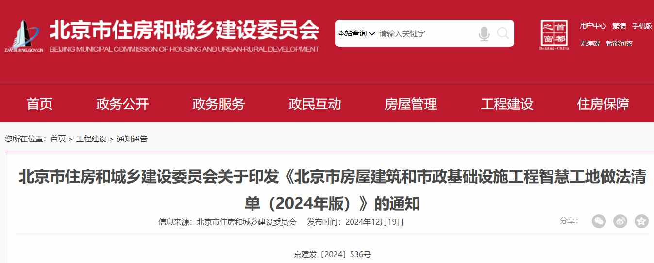 智慧工地怎么做？住建委給出了做法指引