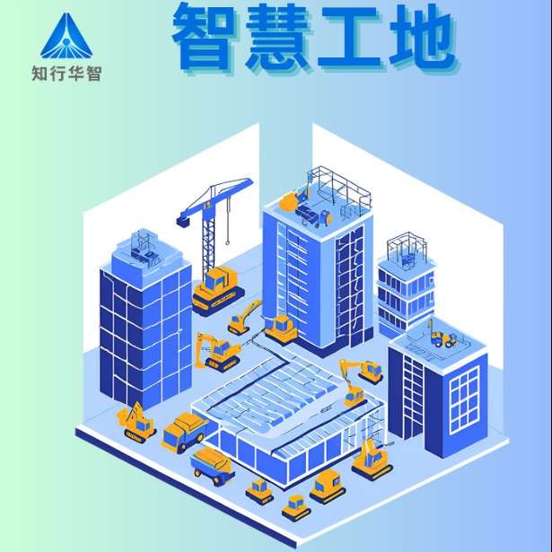 智慧工地是什么？哪個公司能做?