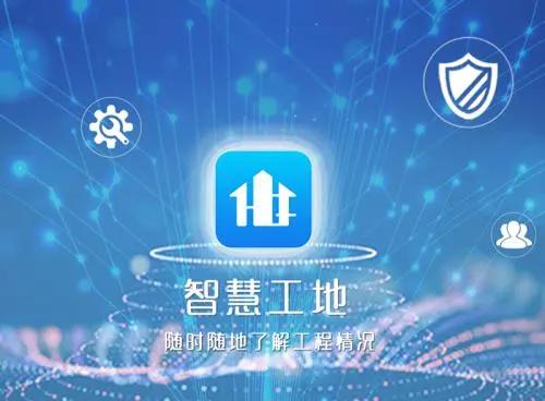 智慧工地平臺助力工地智慧化管理！