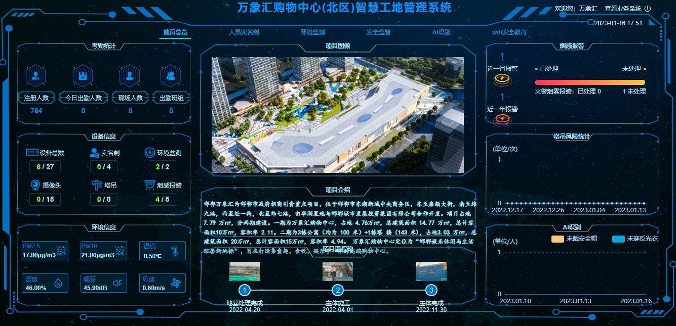 智慧工地方案怎么做？萬象匯購物中心智慧工地建設(shè)案例分享