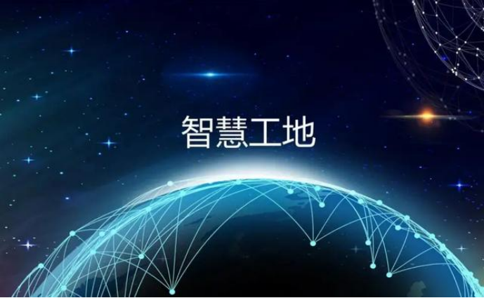 智慧工地：引領(lǐng)建筑行業(yè)的未來！