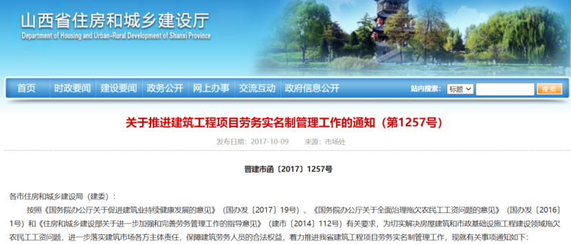 山西大力推進建筑工程勞務實名制管理系統(tǒng) 山西大力推進建筑工程勞務實名制管理系統(tǒng)