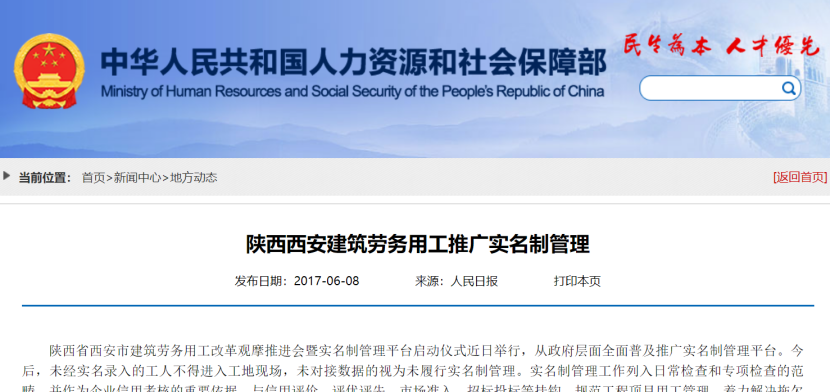 陜西西安建筑推廣勞務(wù)實名制管理系統(tǒng)！