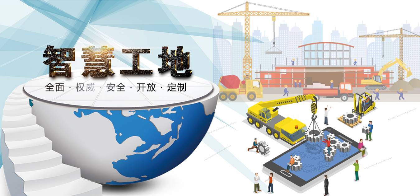 智慧工地管理系統(tǒng)概念和系統(tǒng)架構(gòu)你知道嗎？