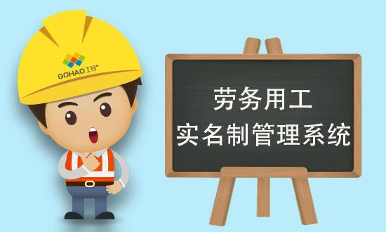 智慧工地使用勞務實名制管理系統(tǒng)的好處有哪些？