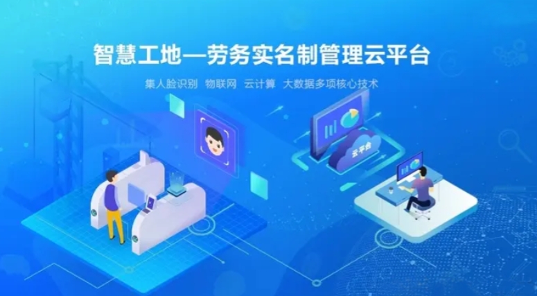 勞務實名制管理系統(tǒng)好用嗎?多錢? 勞務實名制管理系統(tǒng)好用嗎?多錢?