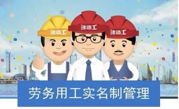 什么是勞務(wù)實名制管理系統(tǒng)?知行華智 什么是勞務(wù)實名制管理系統(tǒng)?知行華智