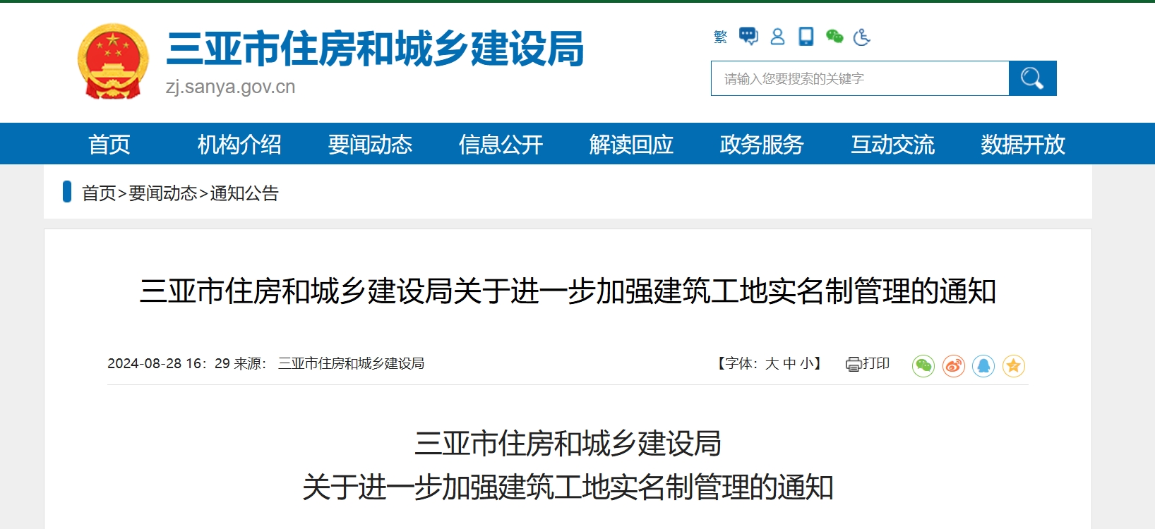 加強(qiáng)建筑工地實(shí)名制管理,三亞行動(dòng)了!勞務(wù)實(shí)名制管理系統(tǒng) 加強(qiáng)建筑工地實(shí)名制管理,三亞行動(dòng)了!勞務(wù)實(shí)名制管理系統(tǒng)