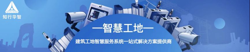 智慧工地管理系統(tǒng)解決方案！