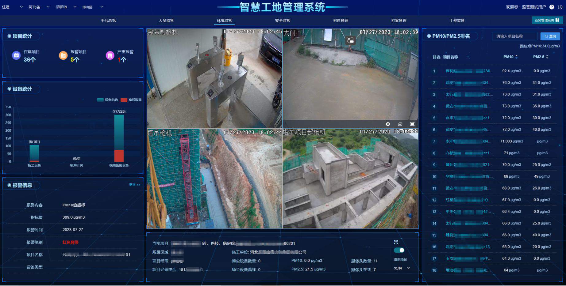 工地?fù)P塵監(jiān)測(cè)系統(tǒng)多少錢一套？