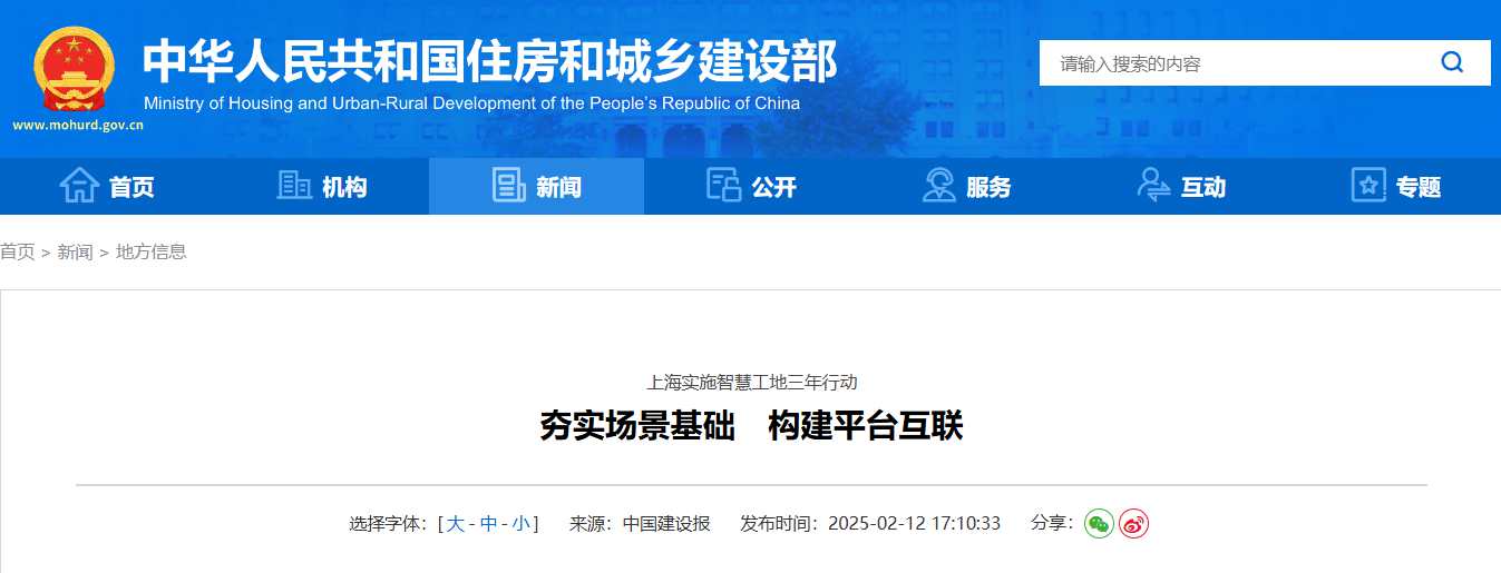 構(gòu)建智慧工地平臺,實現(xiàn)場景互聯(lián) 構(gòu)建智慧工地平臺,實現(xiàn)場景互聯(lián)