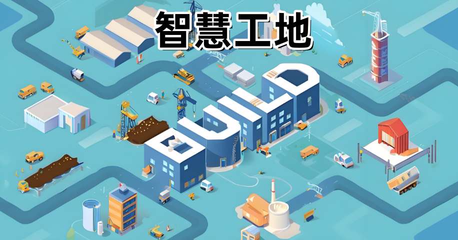 智慧工地一套系統(tǒng)多少錢？選型指南與成本解析！