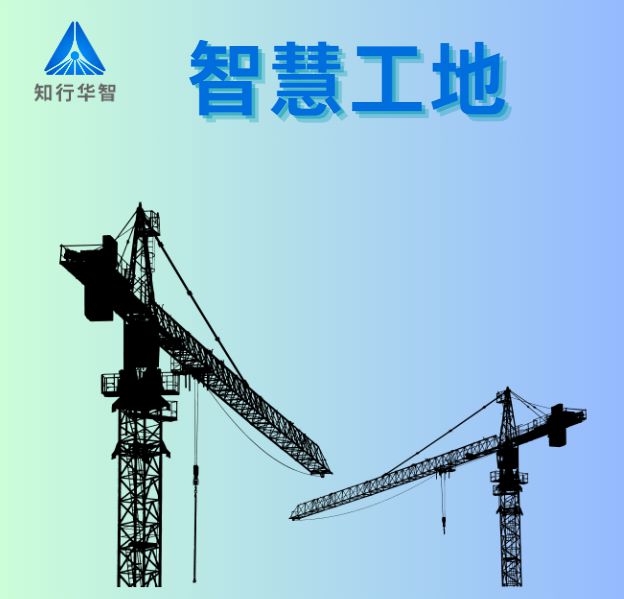 智慧工地成本與收益深度分析(2025年最新版)? 智慧工地成本與收益深度分析(2025年最新版)?