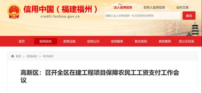 高新區(qū)：保障農(nóng)民工工資支付工作-工資監(jiān)管系統(tǒng)平臺(tái)