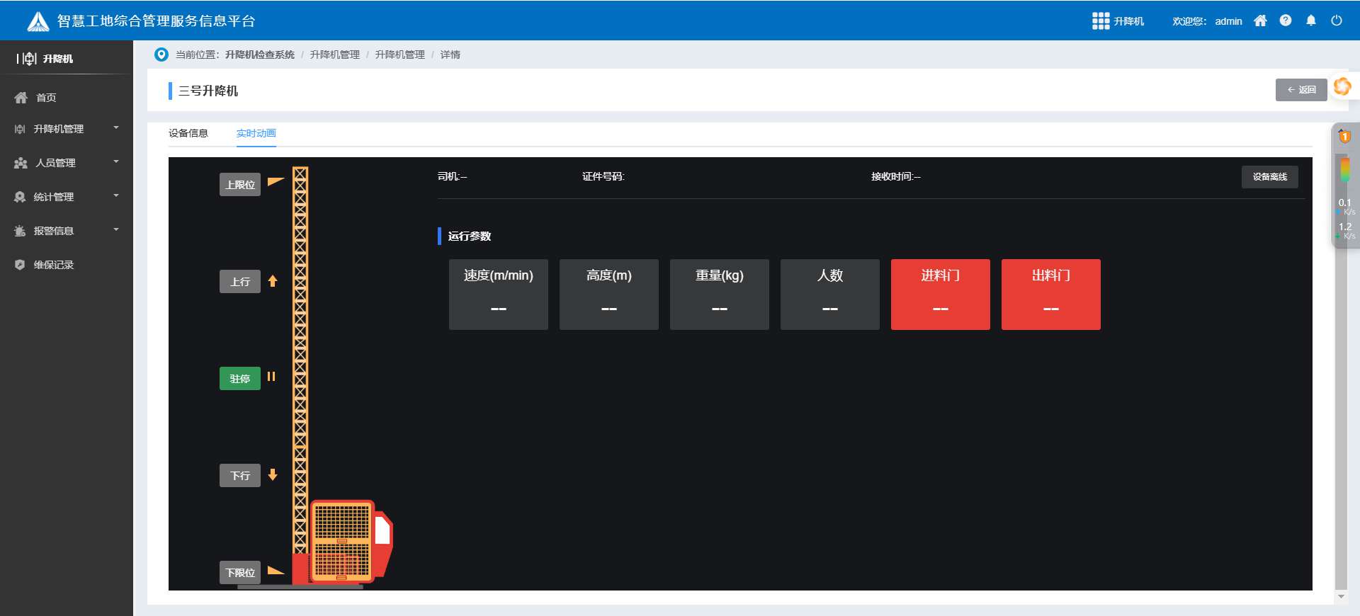 升降機監(jiān)測系統(tǒng)的市場趨勢分析：技術(shù)革新與未來發(fā)展