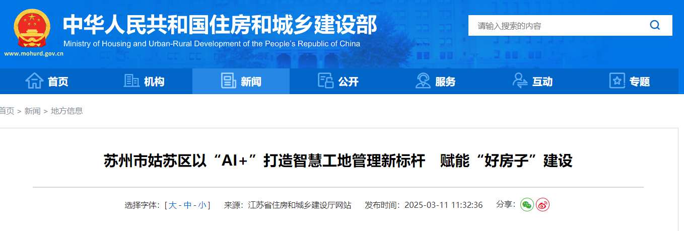 智慧工地管理新模式:蘇州市姑蘇區(qū)以“AI+”領跑 智慧工地管理新模式:蘇州市姑蘇區(qū)以“AI+”領跑