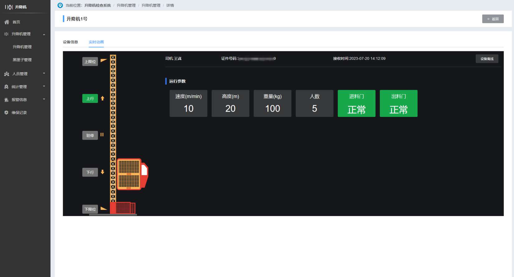 升降機監(jiān)測系統(tǒng)的成本預算大概多少錢?在哪找? 升降機監(jiān)測系統(tǒng)的成本預算大概多少錢?在哪找?