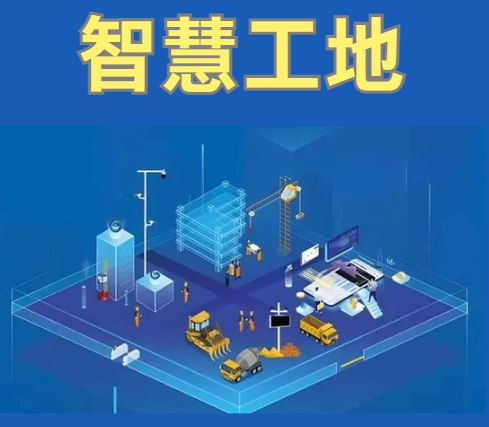 施工管理-智慧工地總覽.jpg 施工管理-智慧工地總覽.jpg