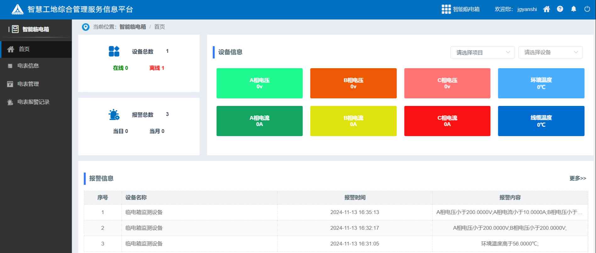 工地智能臨電箱管理系統(tǒng)解析,讓施工更省力更安全 工地智能臨電箱管理系統(tǒng)解析,讓施工更省力更安全
