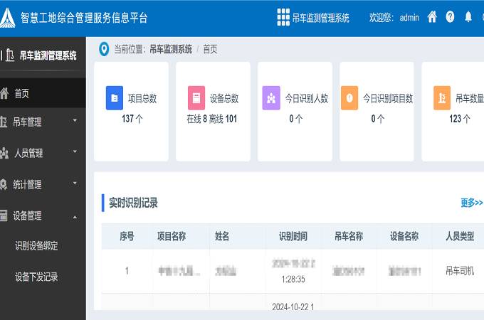 數(shù)據(jù)實時上傳與監(jiān)控